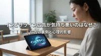 インビザライン広告が気持ち悪いのはなぜ?