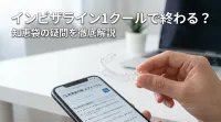 インビザライン1クールで終わる？知恵袋の疑問を徹底解説
