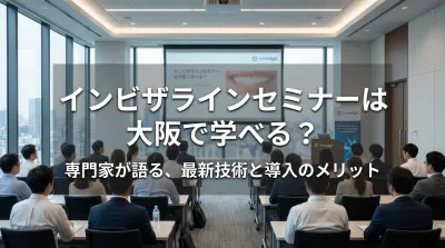 インビザラインセミナーは大阪で学べる？