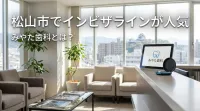 松山市でインビザラインが人気のみやた歯科とは？