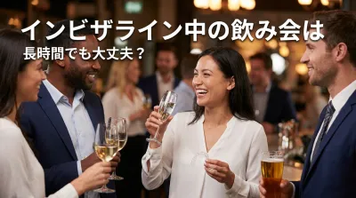 インビザライン中の飲み会は長時間でも大丈夫？