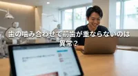歯の噛み合わせで前歯が重ならないのは異常？