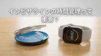 インビザラインの時間管理って重要？