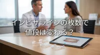 インビザラインの枚数で値段は変わる？